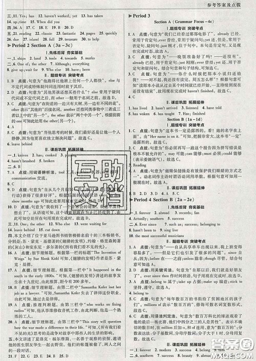 2020春综合应用创新题典中点八年级英语下册人教版答案 2020春综合应用创新题典中点八年级英语下册人教版答案