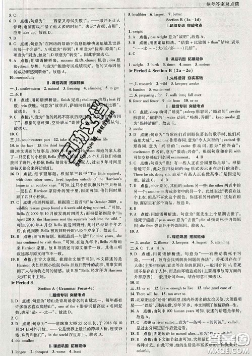 2020春综合应用创新题典中点八年级英语下册人教版答案 2020春综合应用创新题典中点八年级英语下册人教版答案