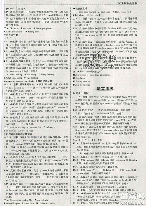 2020春综合应用创新题典中点八年级英语下册人教版答案