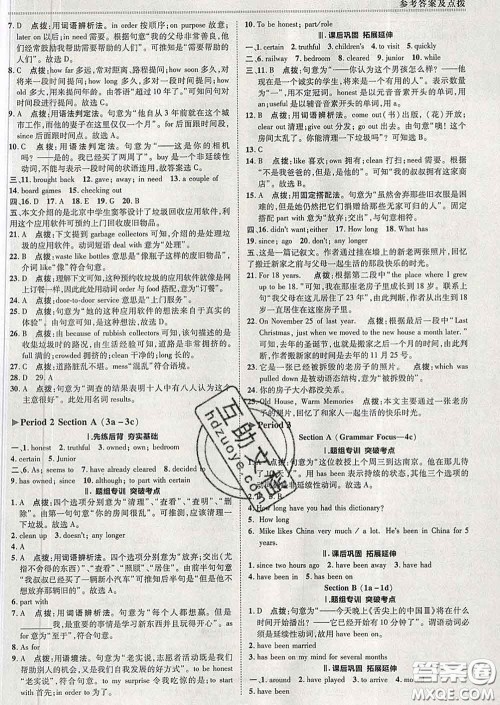 2020春综合应用创新题典中点八年级英语下册人教版答案 2020春综合应用创新题典中点八年级英语下册人教版答案