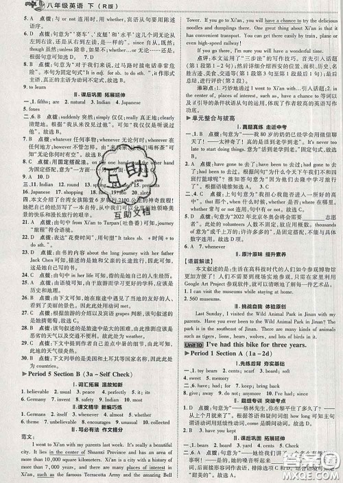 2020春综合应用创新题典中点八年级英语下册人教版答案 2020春综合应用创新题典中点八年级英语下册人教版答案