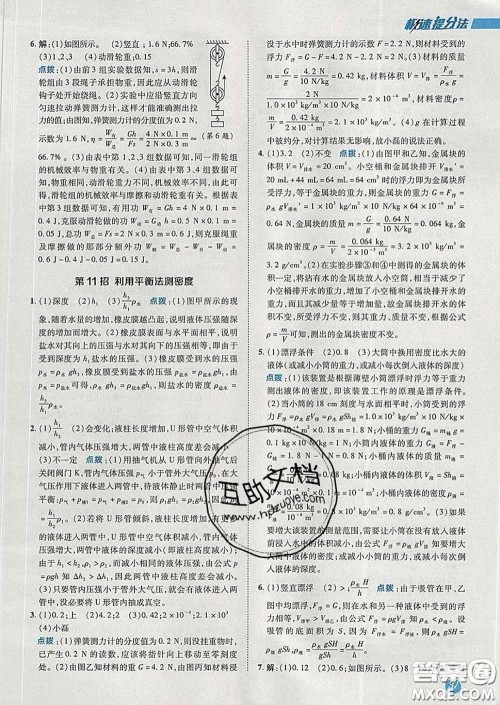2020春综合应用创新题典中点八年级物理下册人教版答案 2020春综合应用创新题典中点八年级物理下册人教版答案