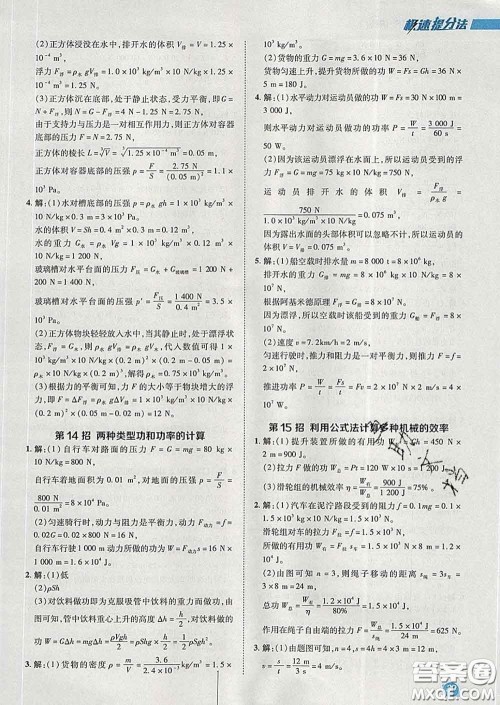 2020春综合应用创新题典中点八年级物理下册人教版答案 2020春综合应用创新题典中点八年级物理下册人教版答案