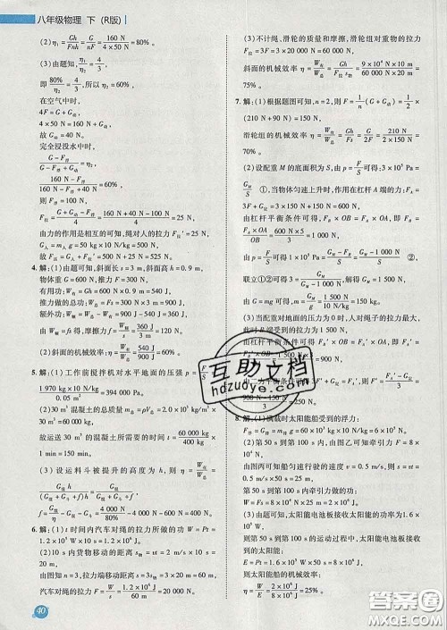 2020春综合应用创新题典中点八年级物理下册人教版答案 2020春综合应用创新题典中点八年级物理下册人教版答案