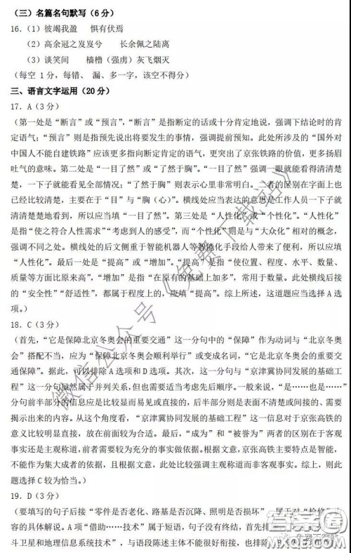 2020年深圳市普通高中高三年级线上统一测试语文答案