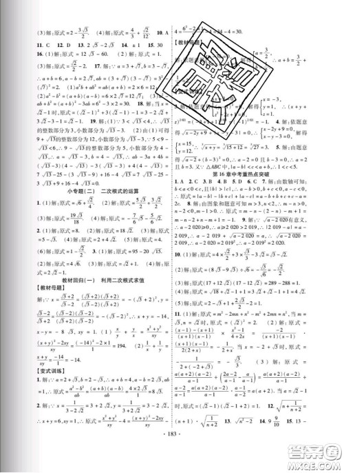 新疆文化出版社2020春课时掌控八年级数学下册沪科版答案