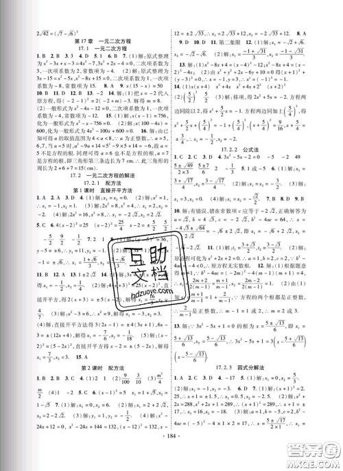新疆文化出版社2020春课时掌控八年级数学下册沪科版答案 新疆文化出版社2020春课时掌控八年级数学下册沪科版答案