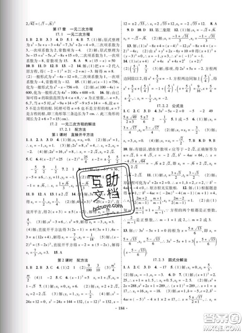 新疆文化出版社2020春课时掌控八年级数学下册沪科版答案