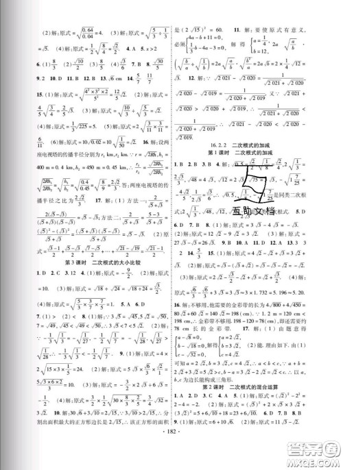 新疆文化出版社2020春课时掌控八年级数学下册沪科版答案