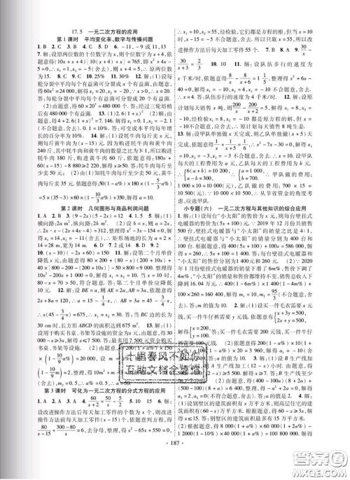 新疆文化出版社2020春课时掌控八年级数学下册沪科版答案 新疆文化出版社2020春课时掌控八年级数学下册沪科版答案