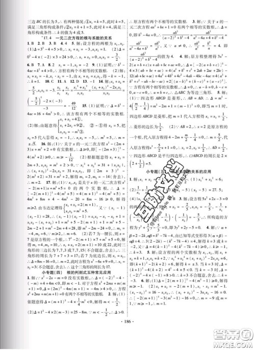 新疆文化出版社2020春课时掌控八年级数学下册沪科版答案