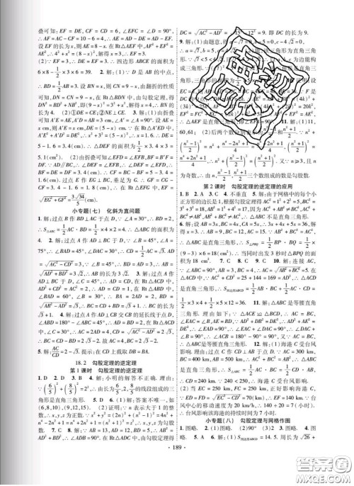 新疆文化出版社2020春课时掌控八年级数学下册沪科版答案