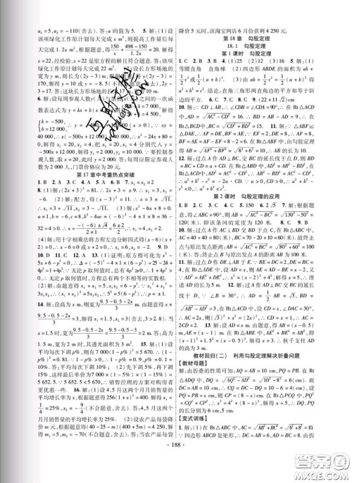 新疆文化出版社2020春课时掌控八年级数学下册沪科版答案