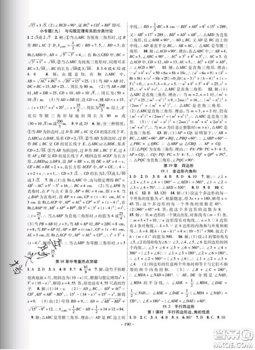 新疆文化出版社2020春课时掌控八年级数学下册沪科版答案 新疆文化出版社2020春课时掌控八年级数学下册沪科版答案