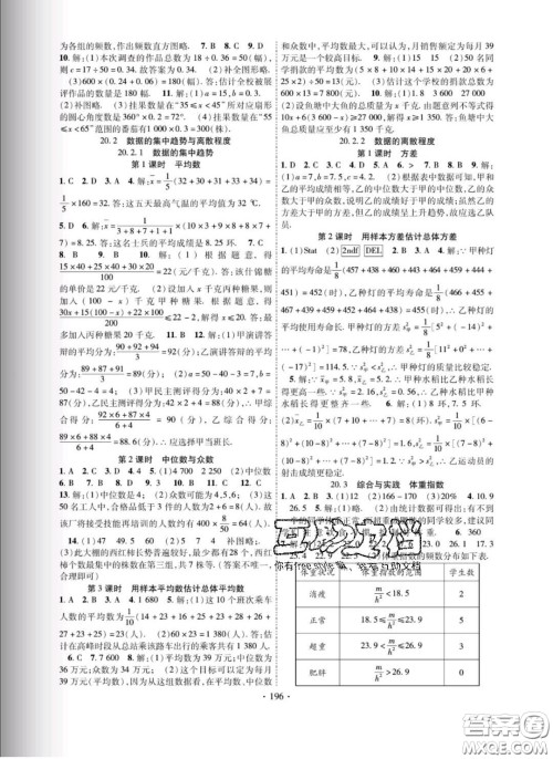 新疆文化出版社2020春课时掌控八年级数学下册沪科版答案