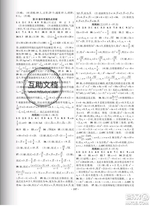 新疆文化出版社2020春课时掌控八年级数学下册沪科版答案