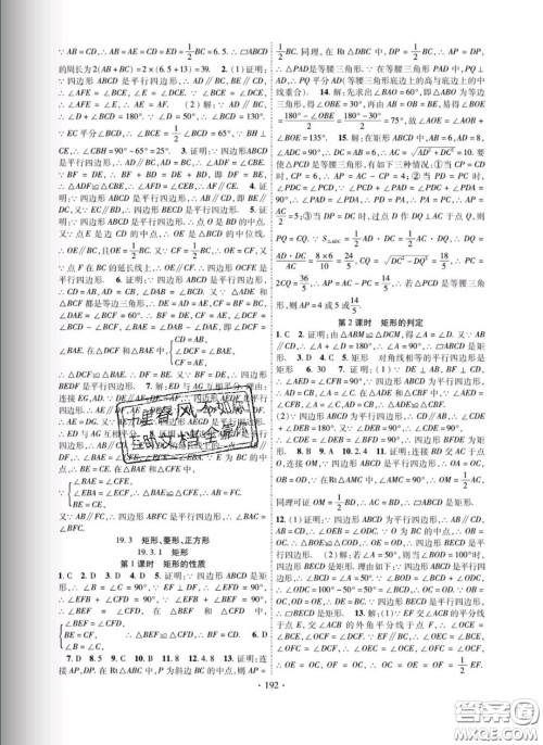 新疆文化出版社2020春课时掌控八年级数学下册沪科版答案 新疆文化出版社2020春课时掌控八年级数学下册沪科版答案