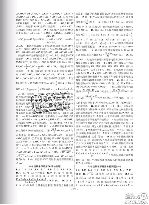 新疆文化出版社2020春课时掌控八年级数学下册沪科版答案 新疆文化出版社2020春课时掌控八年级数学下册沪科版答案