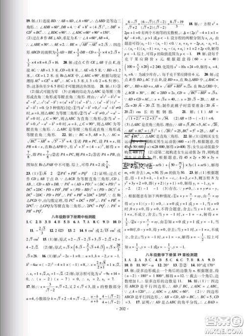 新疆文化出版社2020春课时掌控八年级数学下册沪科版答案 新疆文化出版社2020春课时掌控八年级数学下册沪科版答案