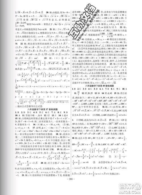 新疆文化出版社2020春课时掌控八年级数学下册沪科版答案 新疆文化出版社2020春课时掌控八年级数学下册沪科版答案
