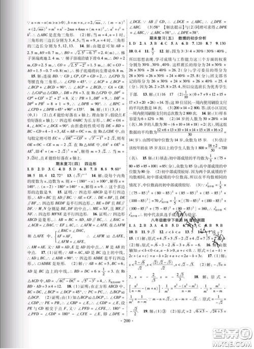 新疆文化出版社2020春课时掌控八年级数学下册沪科版答案