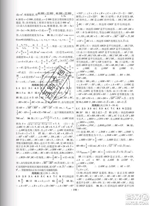 新疆文化出版社2020春课时掌控八年级数学下册沪科版答案 新疆文化出版社2020春课时掌控八年级数学下册沪科版答案