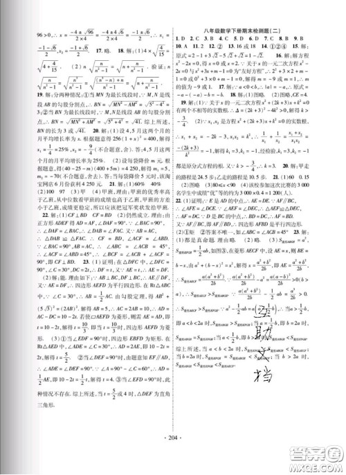 新疆文化出版社2020春课时掌控八年级数学下册沪科版答案 新疆文化出版社2020春课时掌控八年级数学下册沪科版答案