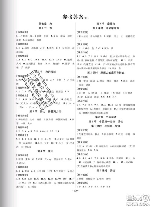 新疆文化出版社2020春课时掌控八年级物理下册教科版答案