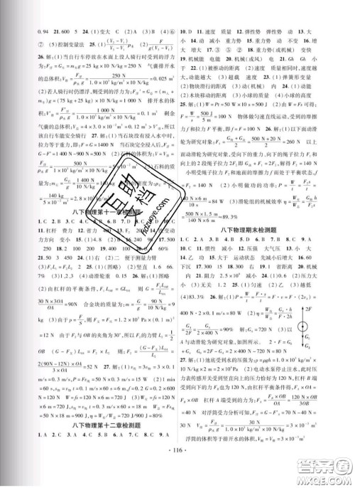 新疆文化出版社2020春课时掌控八年级物理下册教科版答案 新疆文化出版社2020春课时掌控八年级物理下册教科版答案