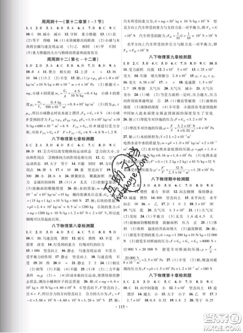 新疆文化出版社2020春课时掌控八年级物理下册教科版答案 新疆文化出版社2020春课时掌控八年级物理下册教科版答案