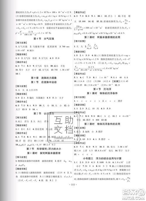 新疆文化出版社2020春课时掌控八年级物理下册教科版答案 新疆文化出版社2020春课时掌控八年级物理下册教科版答案
