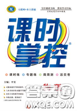 新疆文化出版社2020春课时掌控八年级物理下册教科版答案