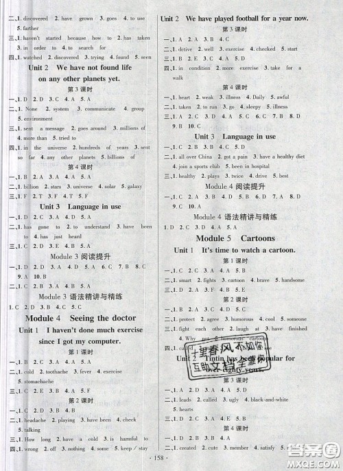 新疆文化出版社2020春课时掌控八年级英语下册外研版答案 新疆文化出版社2020春课时掌控八年级英语下册外研版答案