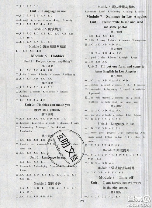 新疆文化出版社2020春课时掌控八年级英语下册外研版答案 新疆文化出版社2020春课时掌控八年级英语下册外研版答案