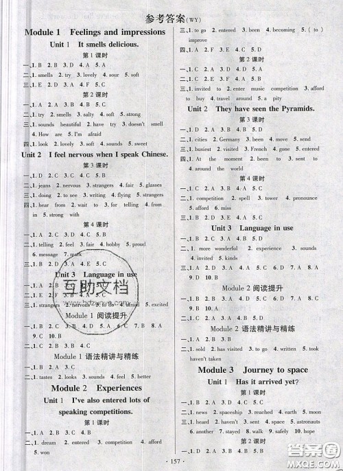 新疆文化出版社2020春课时掌控八年级英语下册外研版答案 新疆文化出版社2020春课时掌控八年级英语下册外研版答案
