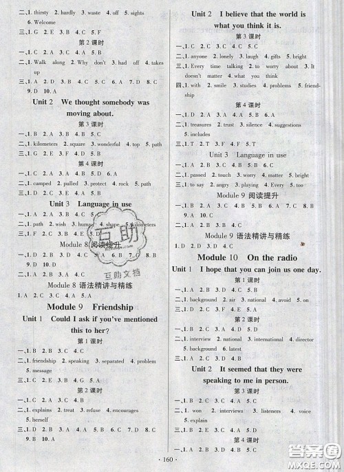 新疆文化出版社2020春课时掌控八年级英语下册外研版答案 新疆文化出版社2020春课时掌控八年级英语下册外研版答案