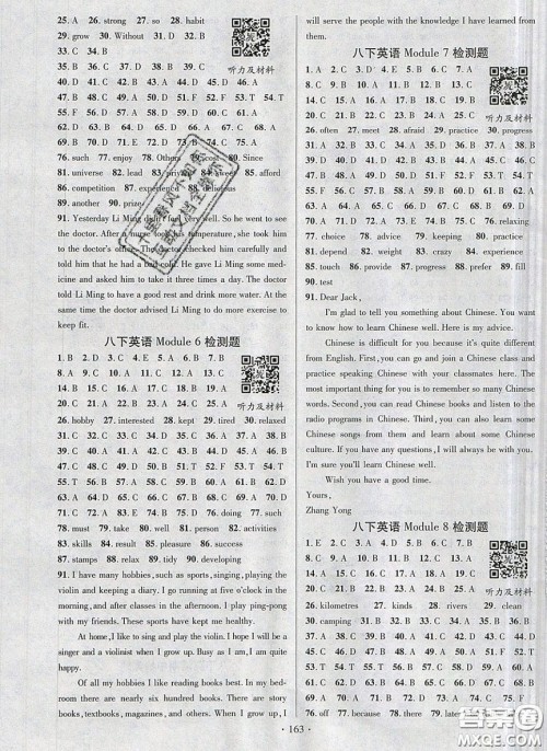 新疆文化出版社2020春课时掌控八年级英语下册外研版答案 新疆文化出版社2020春课时掌控八年级英语下册外研版答案