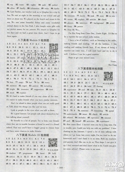 新疆文化出版社2020春课时掌控八年级英语下册外研版答案 新疆文化出版社2020春课时掌控八年级英语下册外研版答案