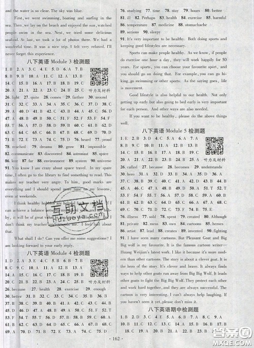 新疆文化出版社2020春课时掌控八年级英语下册外研版答案 新疆文化出版社2020春课时掌控八年级英语下册外研版答案