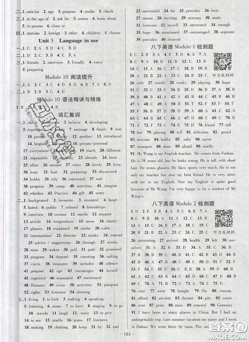 新疆文化出版社2020春课时掌控八年级英语下册外研版答案 新疆文化出版社2020春课时掌控八年级英语下册外研版答案