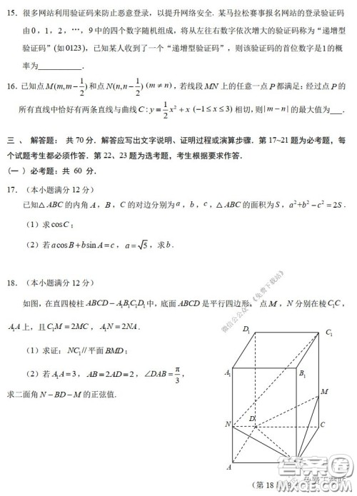 2020年深圳市普通高中高三年级线上统一测试理科数学试题及答案