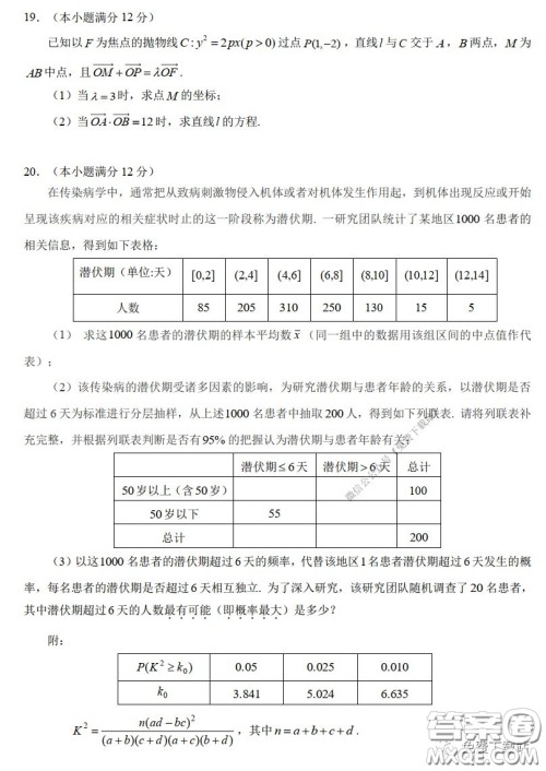 2020年深圳市普通高中高三年级线上统一测试理科数学试题及答案