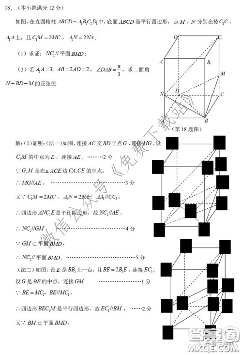 2020年深圳市普通高中高三年级线上统一测试理科数学试题及答案