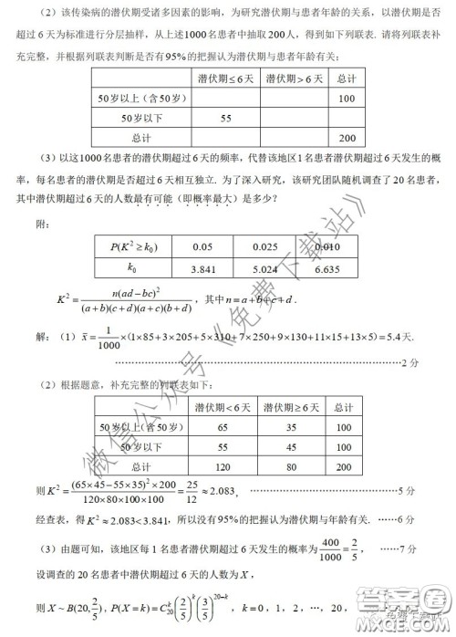 2020年深圳市普通高中高三年级线上统一测试理科数学试题及答案 2020年深圳市普通高中高三年级线上统一测试理科数学试题及答案