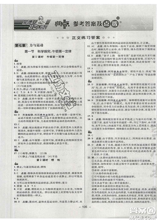 2020春综合应用创新题典中点八年级物理下册沪科版答案 2020春综合应用创新题典中点八年级物理下册沪科版答案