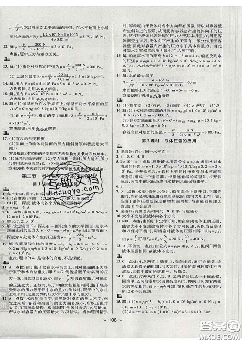 2020春综合应用创新题典中点八年级物理下册沪科版答案 2020春综合应用创新题典中点八年级物理下册沪科版答案