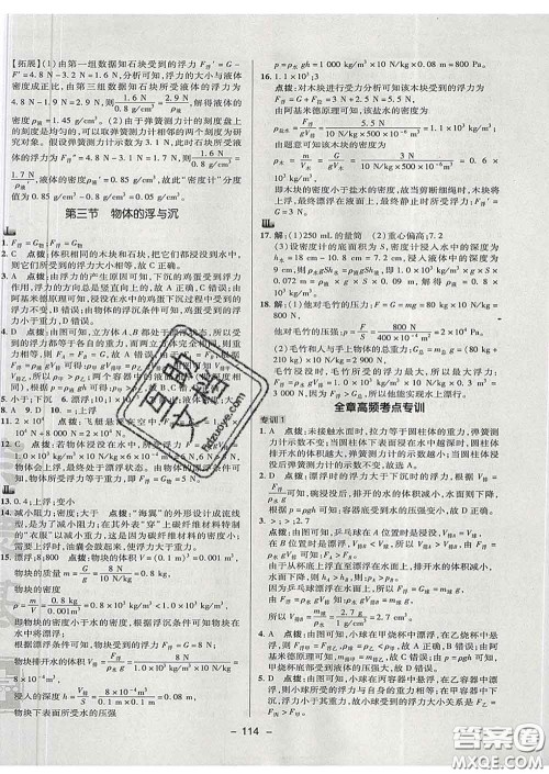 2020春综合应用创新题典中点八年级物理下册沪科版答案 2020春综合应用创新题典中点八年级物理下册沪科版答案