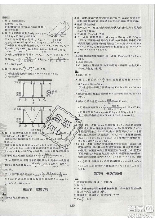 2020春综合应用创新题典中点八年级物理下册沪科版答案 2020春综合应用创新题典中点八年级物理下册沪科版答案
