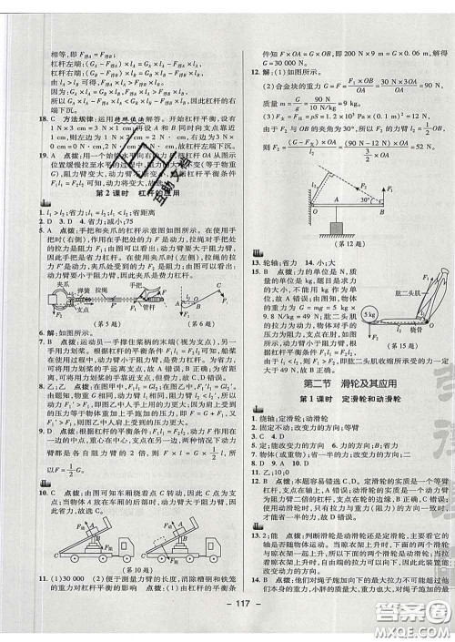 2020春综合应用创新题典中点八年级物理下册沪科版答案 2020春综合应用创新题典中点八年级物理下册沪科版答案
