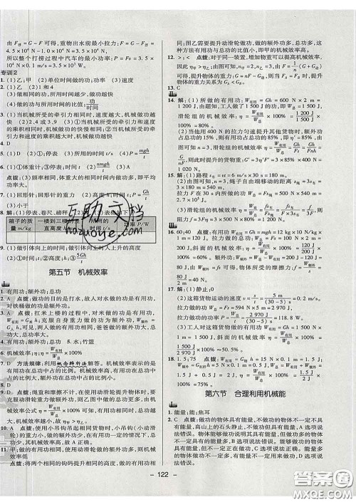 2020春综合应用创新题典中点八年级物理下册沪科版答案 2020春综合应用创新题典中点八年级物理下册沪科版答案